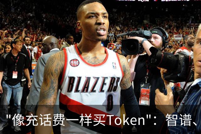 "像充话费一样买Token"：智谱、Kimi 等多家大模型厂商上架天猫，卖的是订阅，更是焦虑