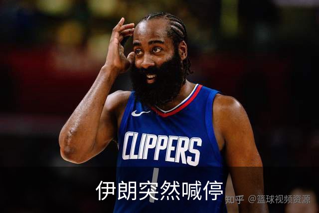 伊朗突然喊停