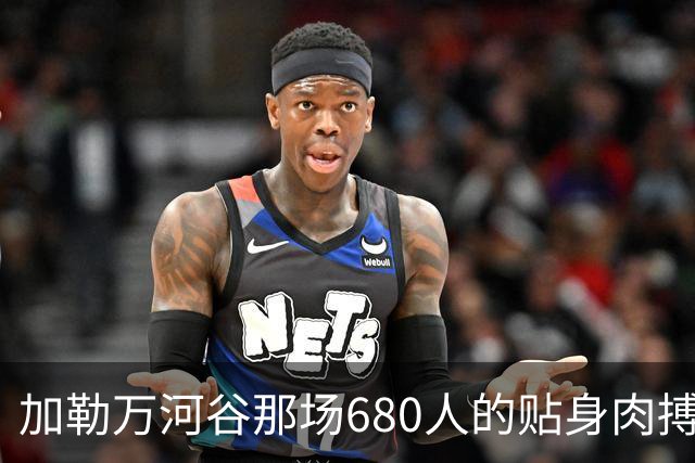 加勒万河谷那场680人的贴身肉搏，打了整整八个小时，中印两边的伤亡数字至今仍是个谜，真相到底是什么？