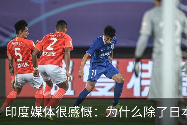 印度媒体很感慨：为什么除了日本和以色列，全世界都更喜欢中国？