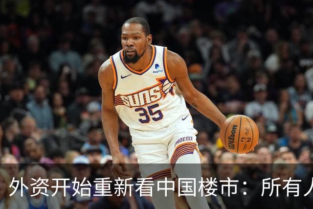 外资开始重新看中国楼市：所有人还在等房价跌，资本已经盯上这类房子