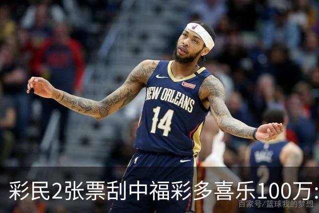 彩民2张票刮中福彩"多喜乐"100万:中午吃饭刮中的