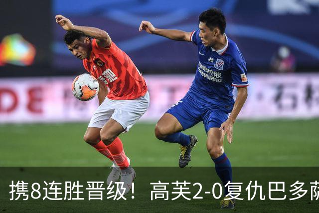 携8连胜晋级！高芙2-0复仇巴多萨，连续5年跻身美网32强