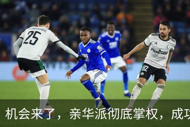 机会来了，亲华派彻底掌权，成功进入外国高层，对中国做过3好事