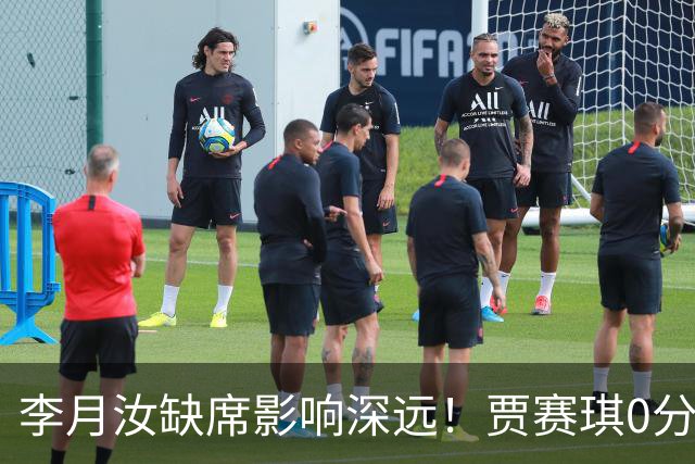 李月汝缺席影响深远！贾赛琪0分3失误怎顶替她？宫鲁鸣争第二不乐观