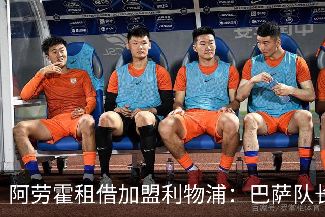 阿劳霍租借加盟利物浦：巴萨队长远走安菲尔德，含非强制买断条款
